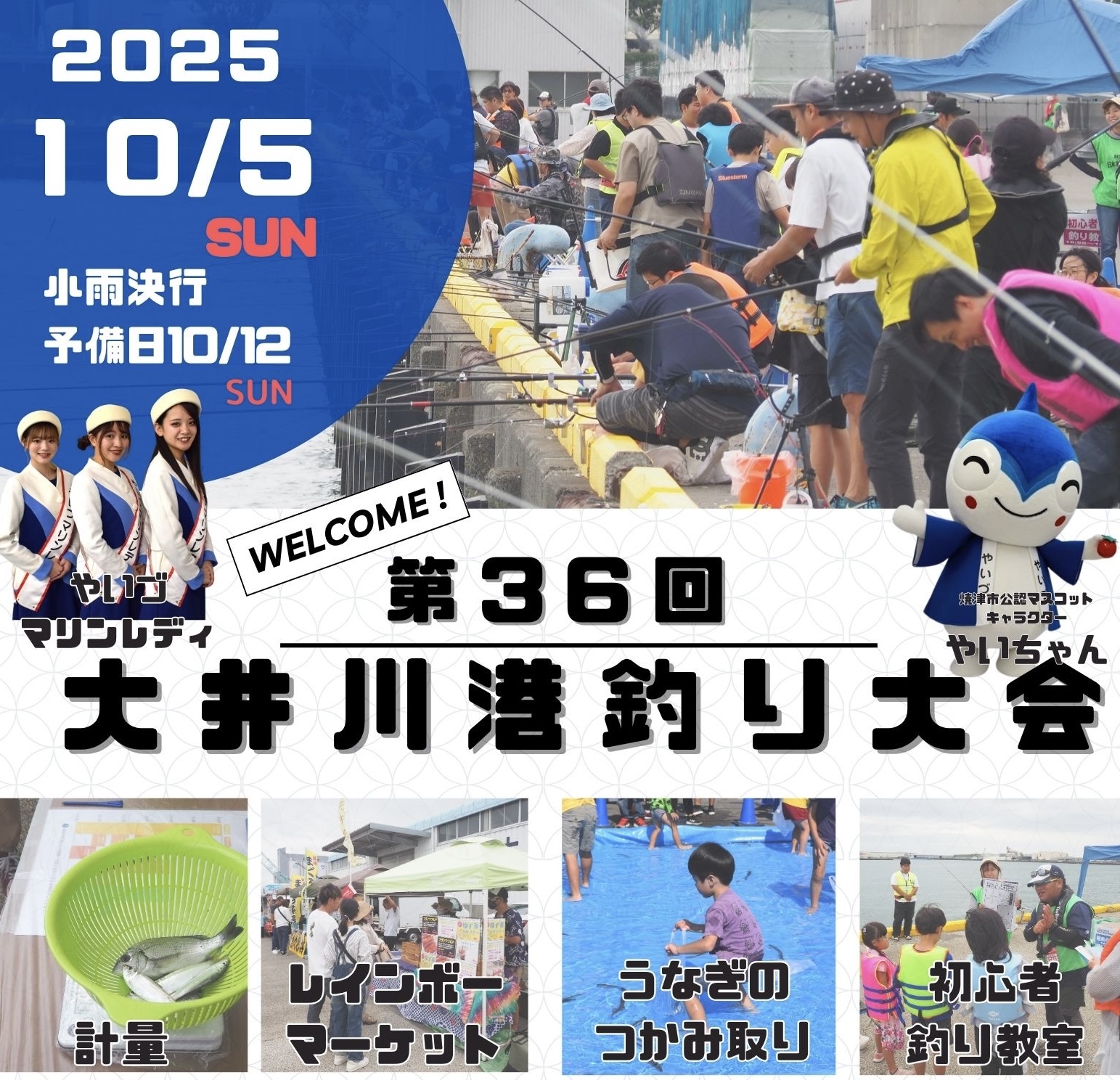 第36回大井川港釣り大会　エサ釣り・ルアー釣り参加者募集のお知らせ