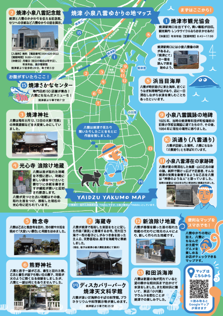 焼津小泉八雲ゆかりの地マップ